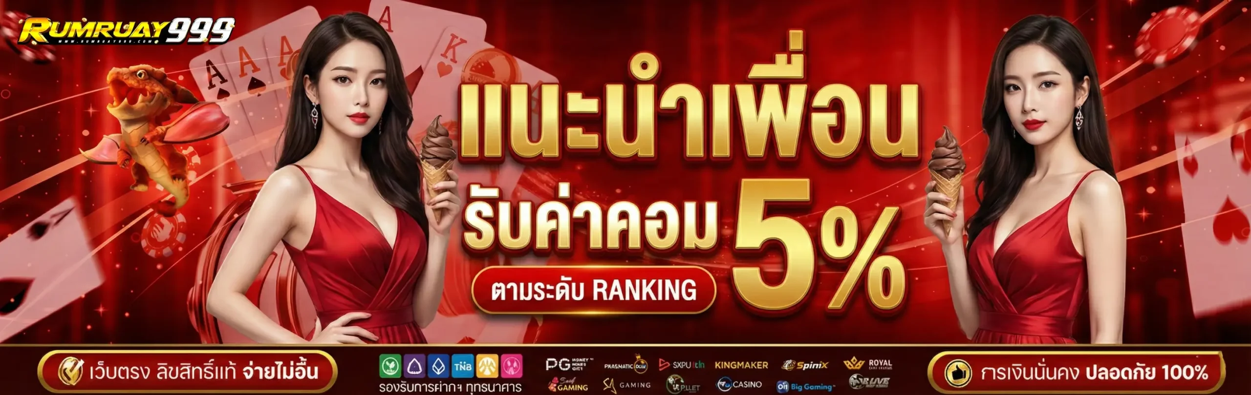 ร่ำรวย999 โปรโมชั่น